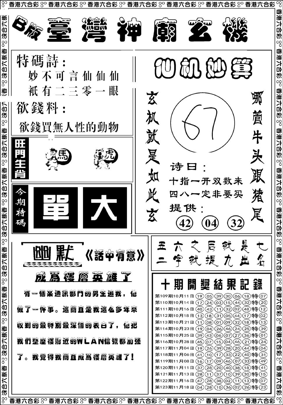 六合彩124期台湾神庙B(黑白)