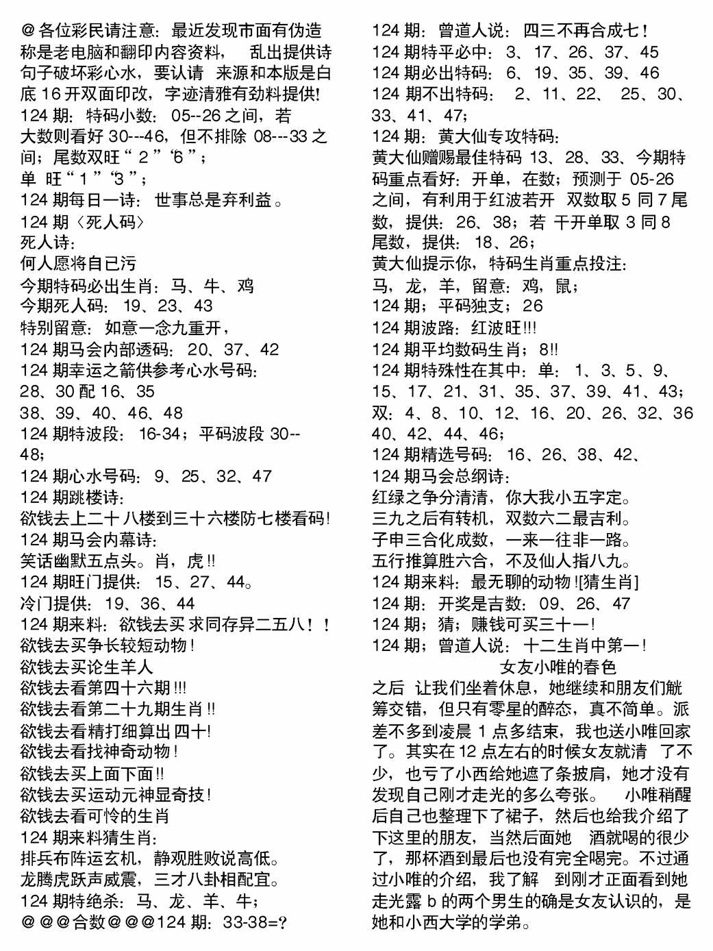 六合彩124期当日电脑综合资料B(黑白)