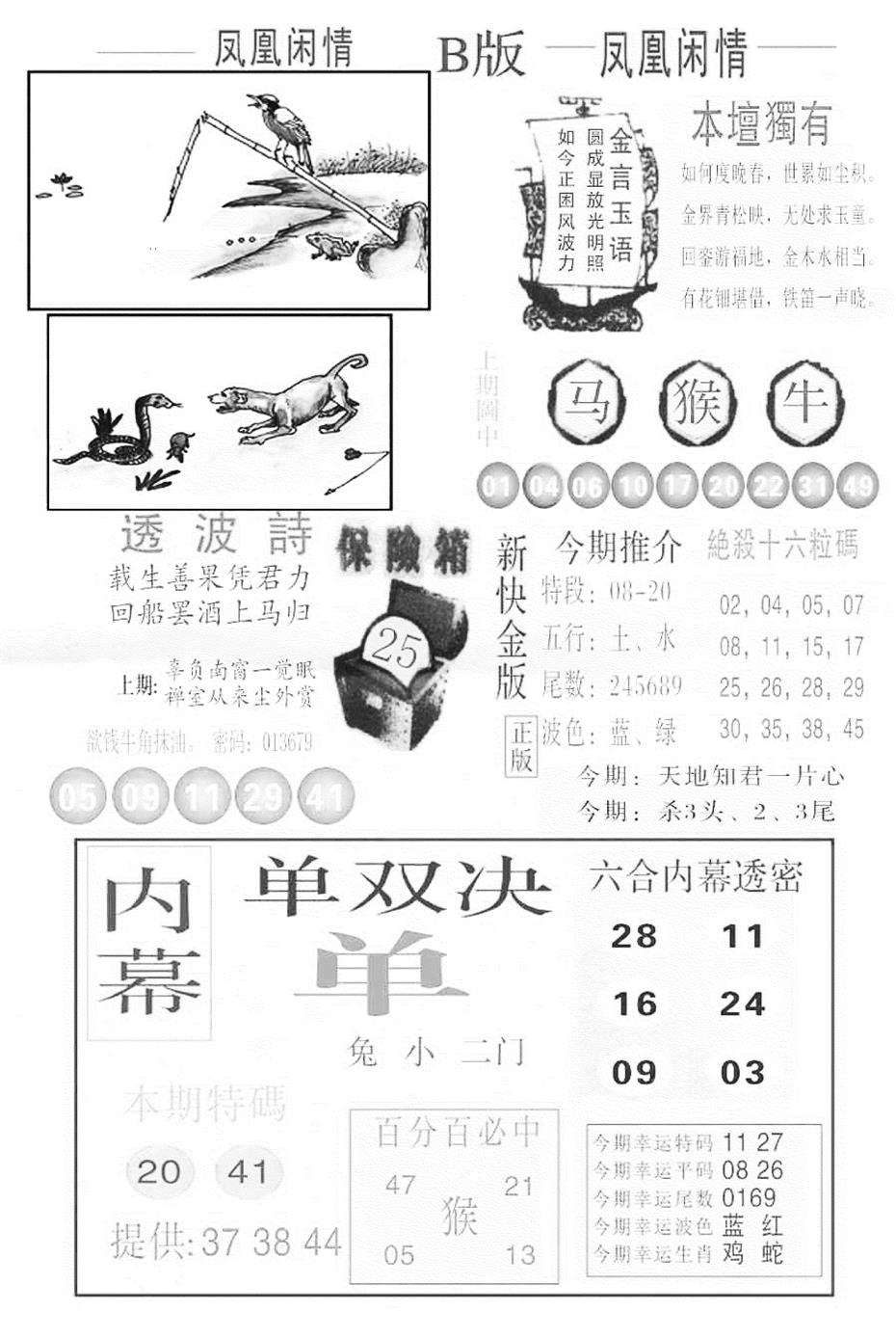 六合彩124期金凤凰C(黑白)
