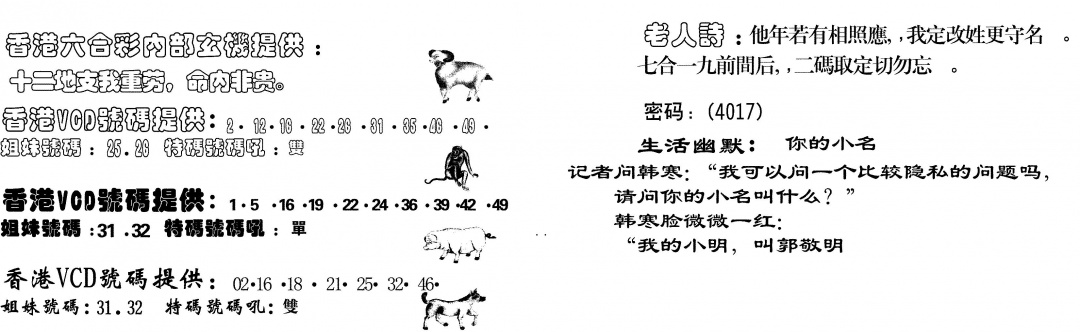 六合彩124期当日跑狗(黑白)