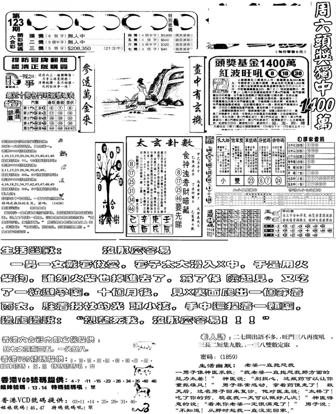 六合彩124期当日报-4(黑白)