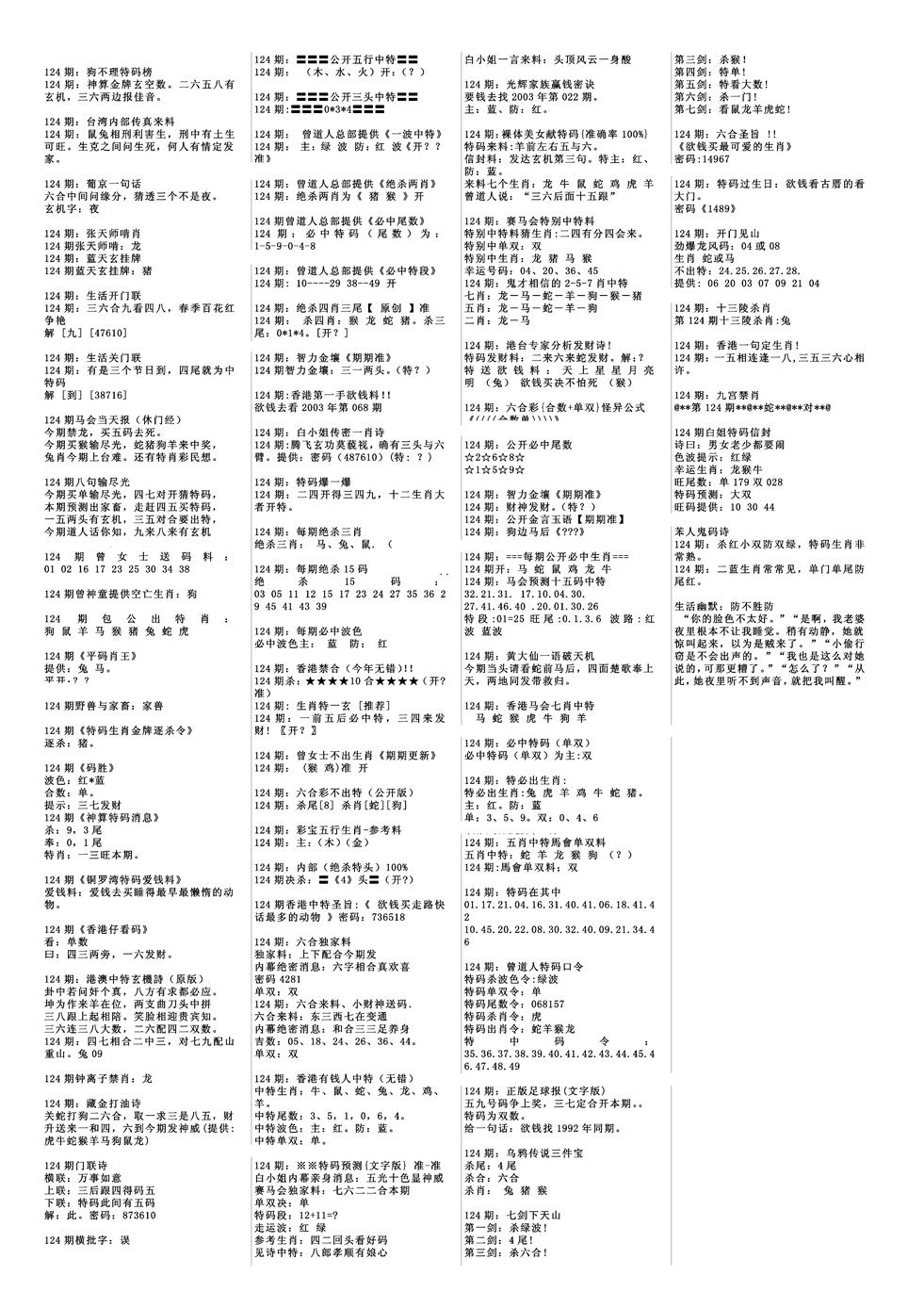 六合彩124期特码风暴B(黑白)