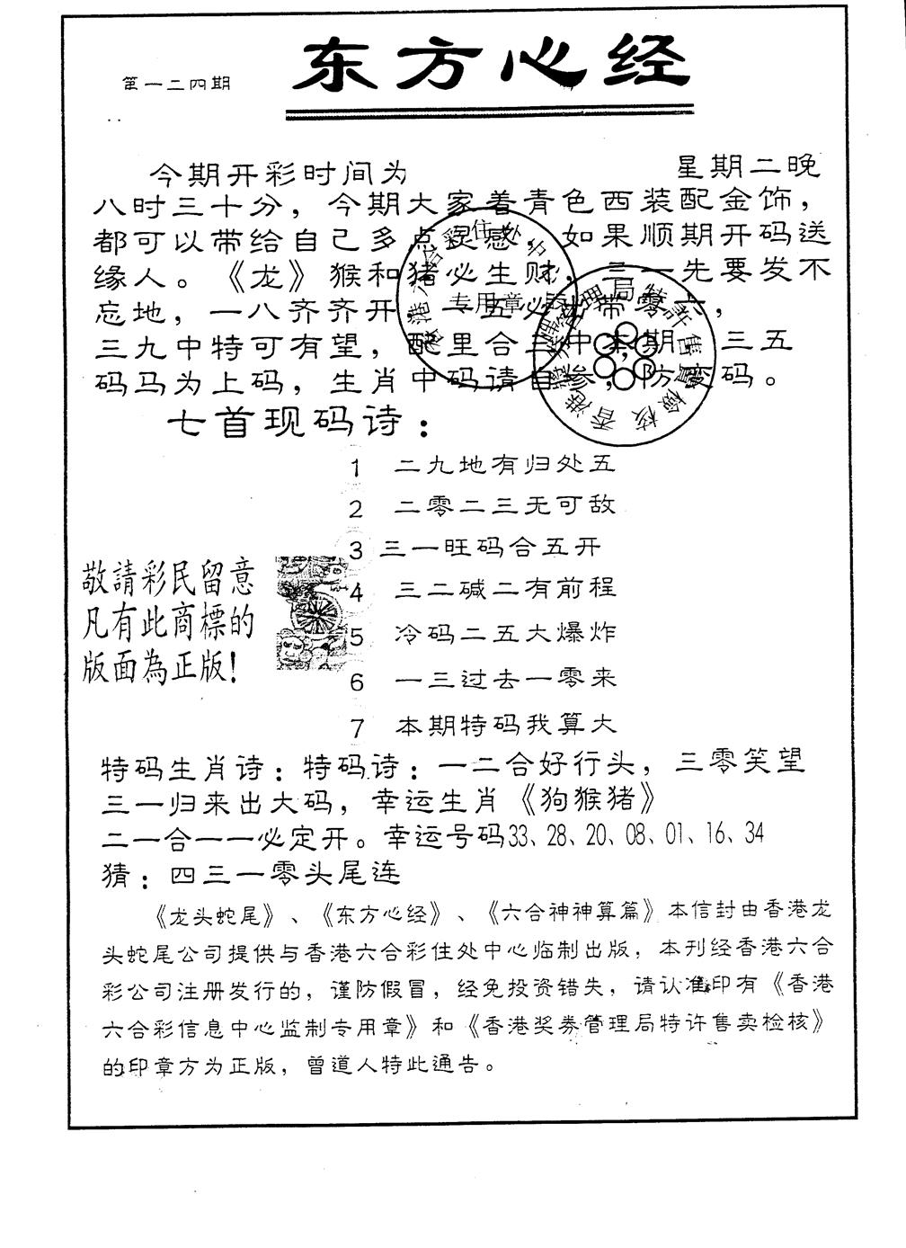 六合彩124期另版东方心经(黑白)