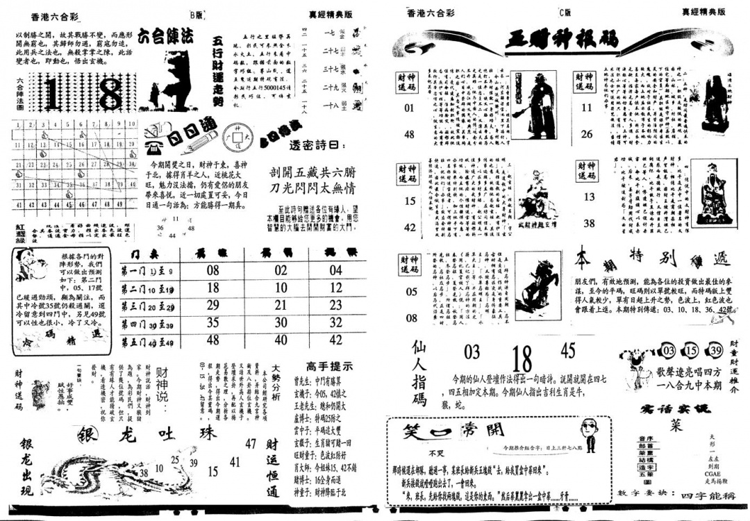 六合彩124期另真经B(黑白)