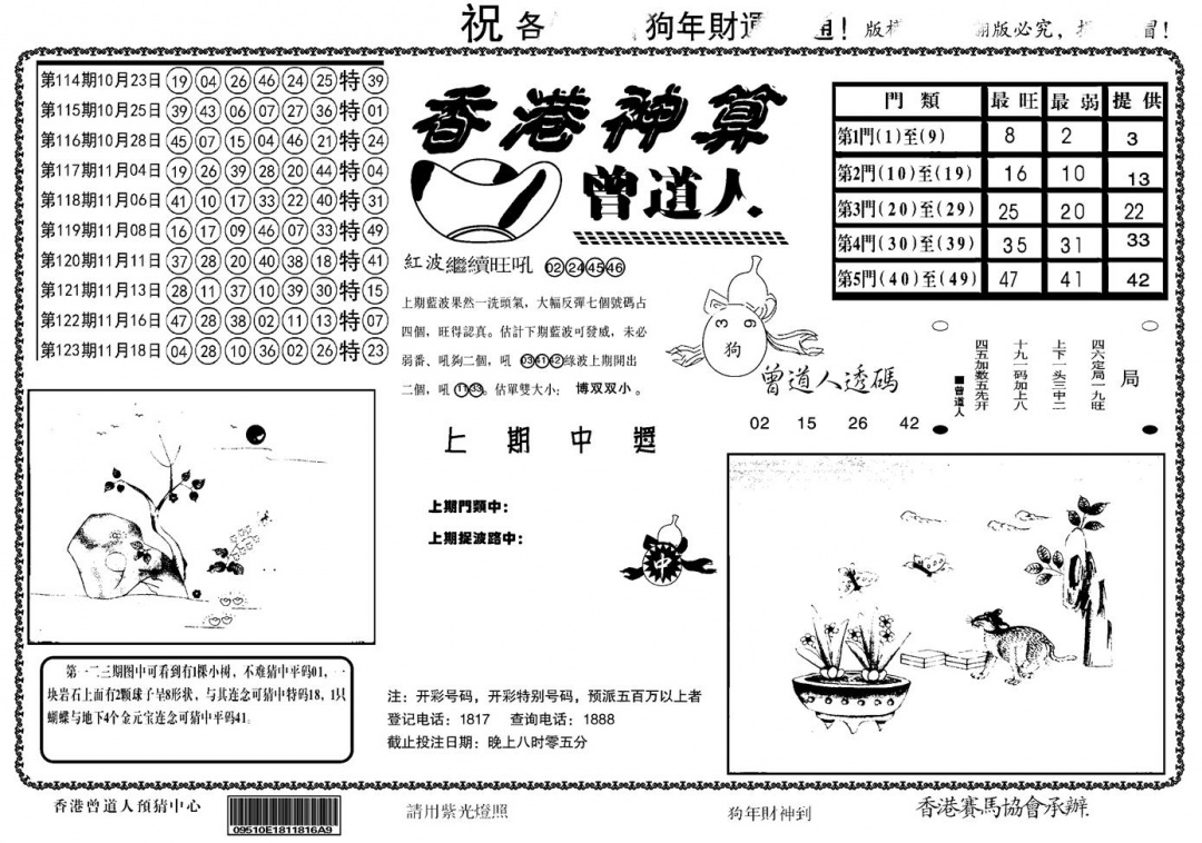 六合彩124期另香港神算(黑白)