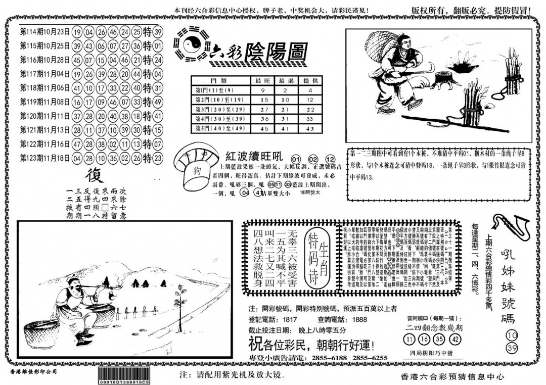 六合彩124期另六合阴阳(黑白)