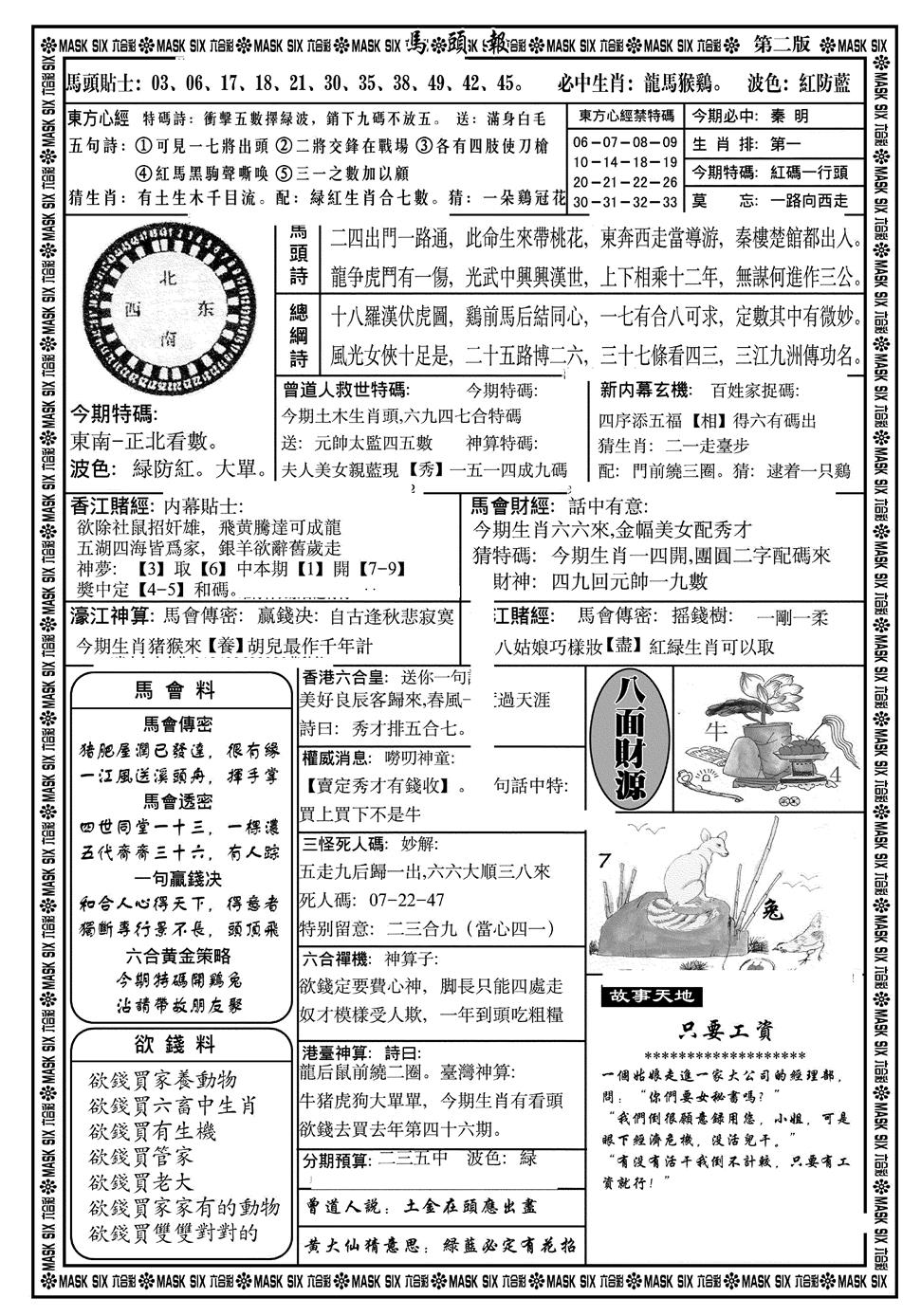 六合彩124期马头报(黑白)