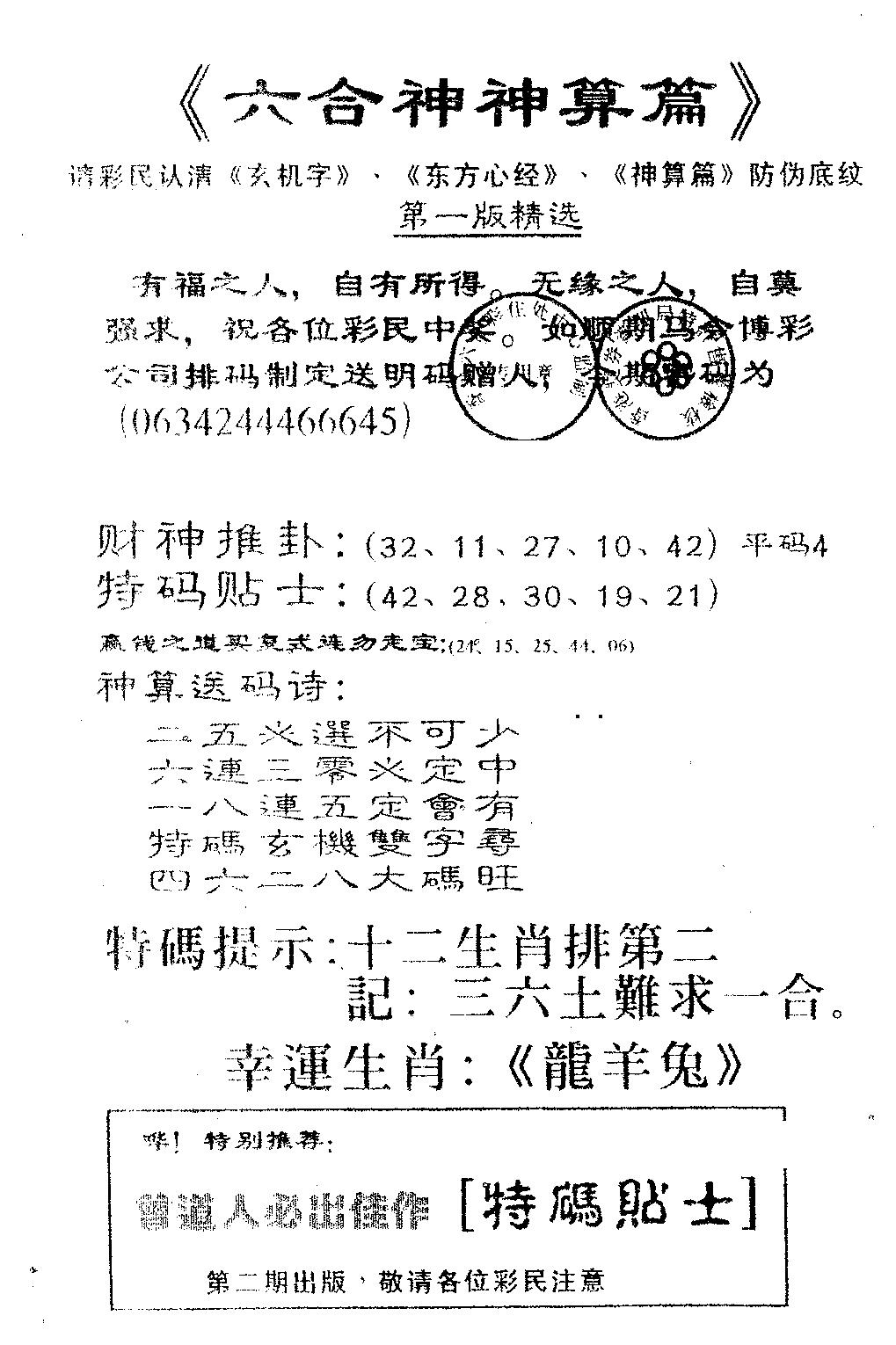 六合彩124期六合神算篇A(黑白)
