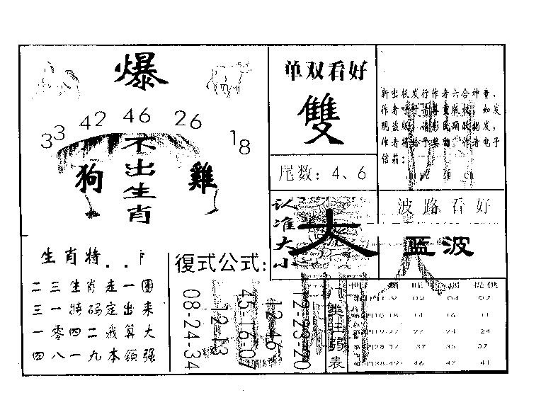 六合彩124期开天辟地(黑白)