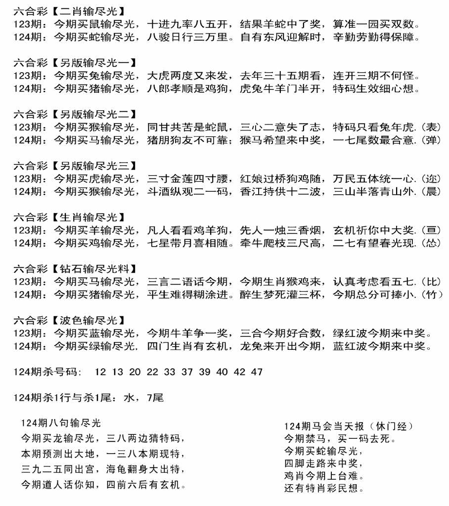 六合彩124期输光料(黑白)