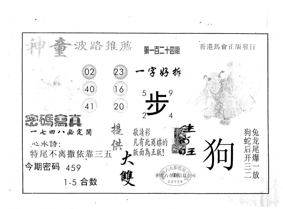六合彩124期神童(黑白)
