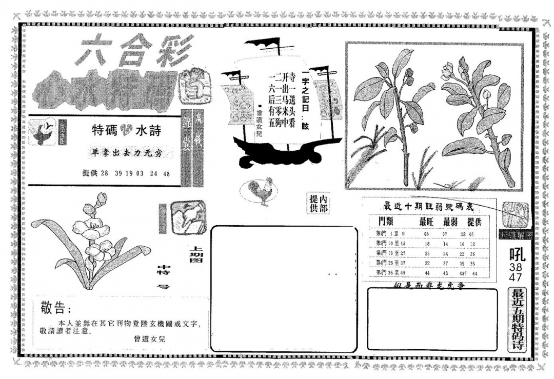 六合彩124期心水特码(黑白)