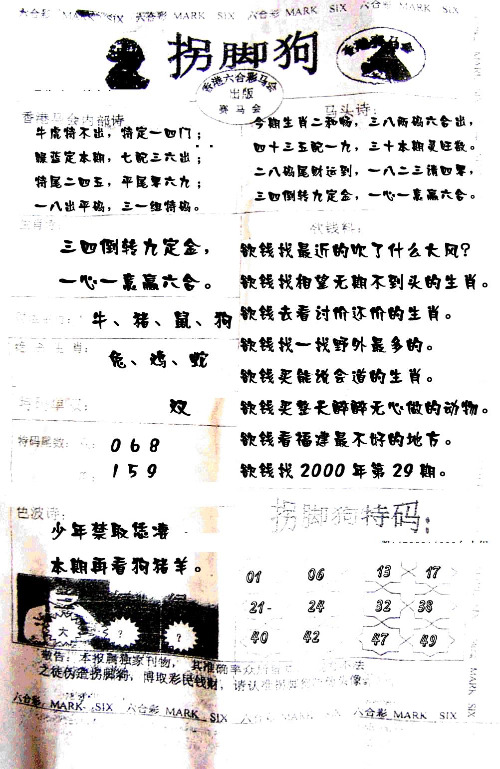 六合彩124期拐脚狗(黑白)