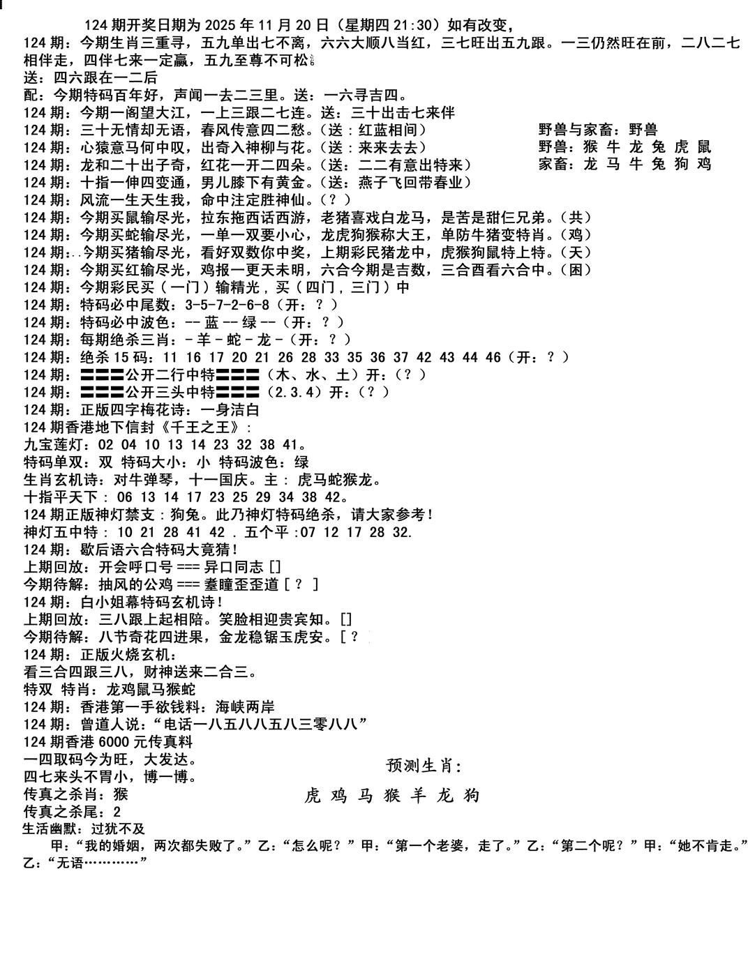 六合彩124期马会小综合(黑白)
