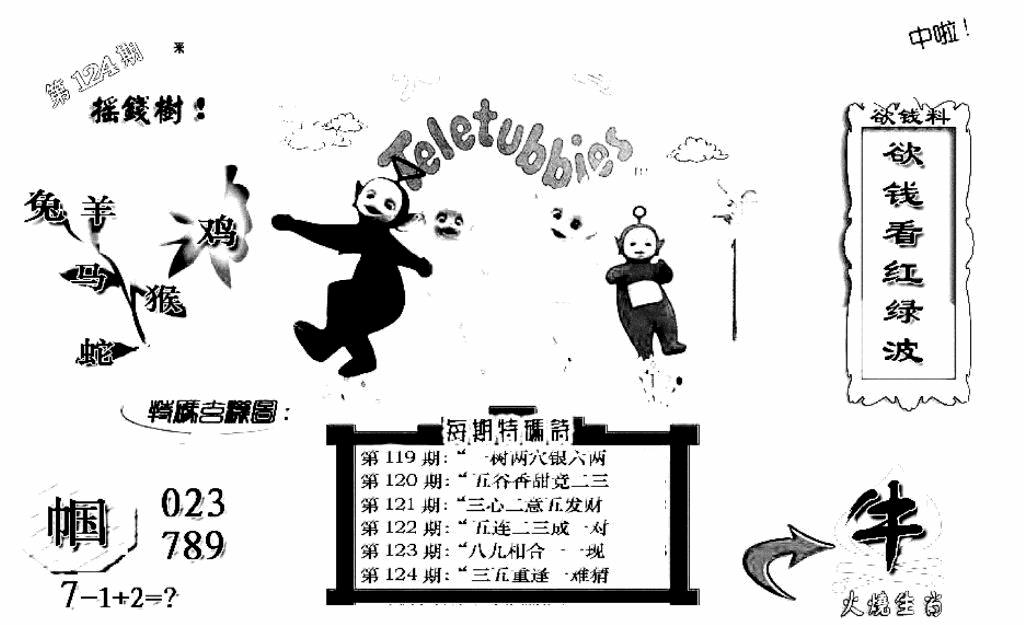 六合彩124期天线宝宝C(黑白)