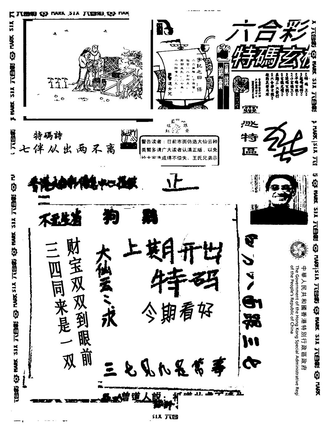 六合彩124期大仙云来料(黑白)