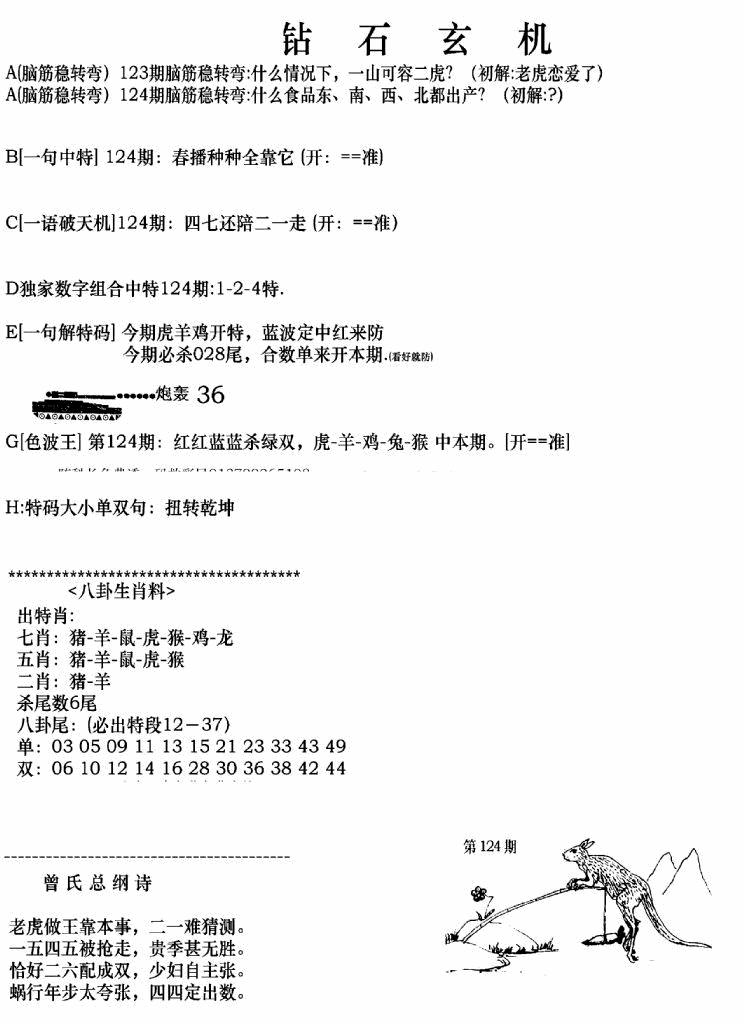 六合彩124期钻石玄机A(新图)(黑白)