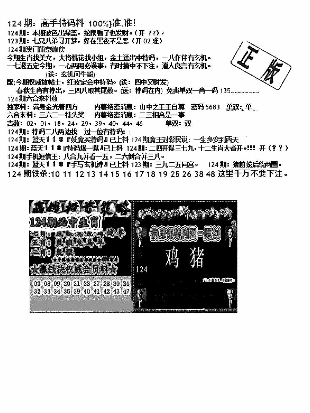 六合彩124期双龙报B(新图)(黑白)