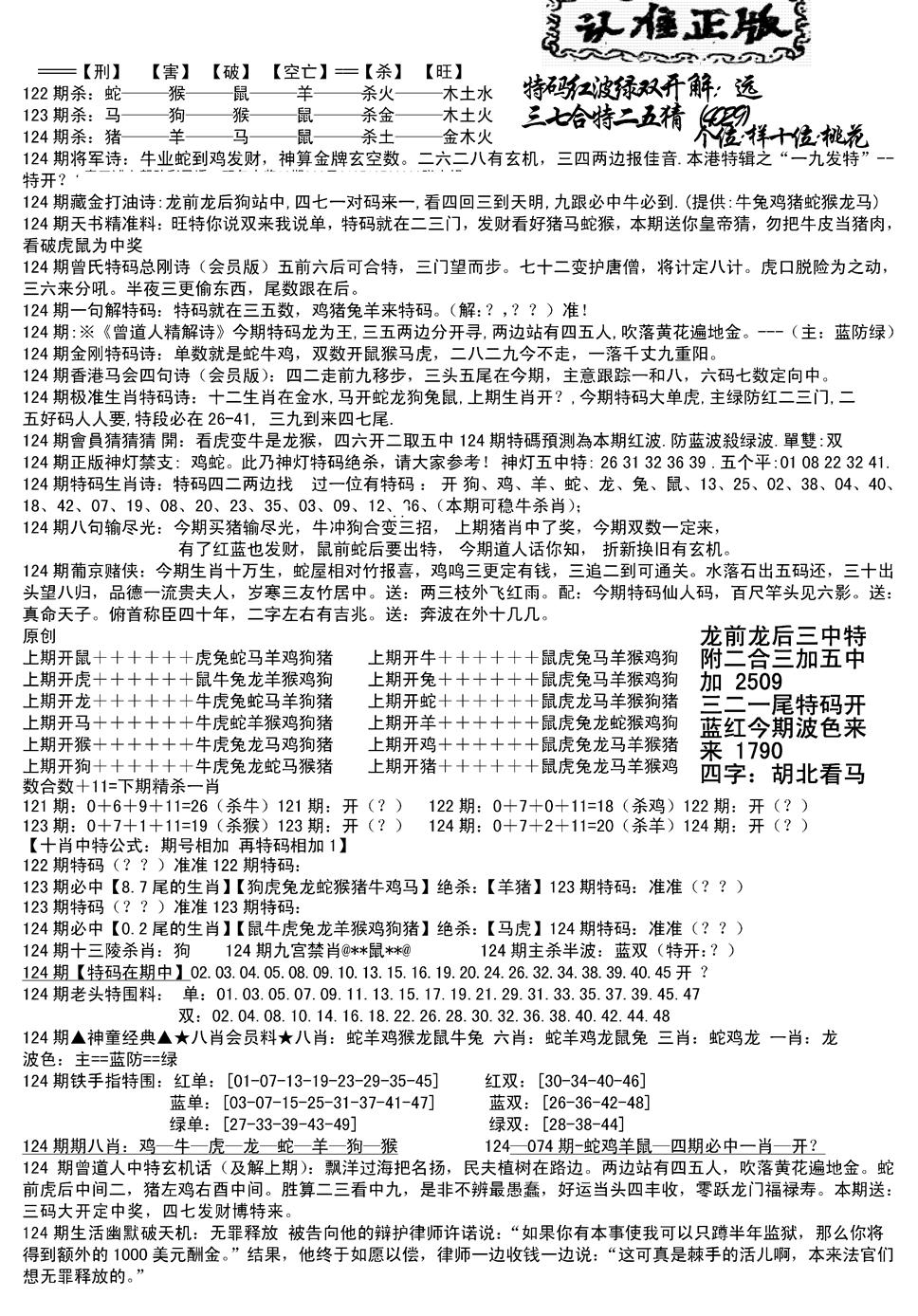 六合彩124期长沙精选料B(新)(黑白)