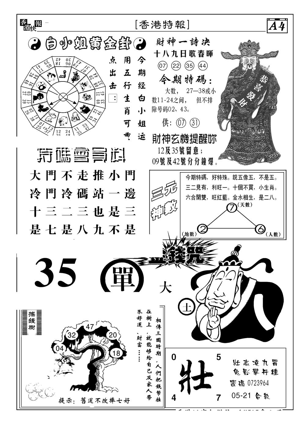 六合彩124期香港特报B(黑白)