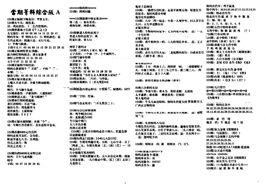 六合彩124期投资指南(黑白)