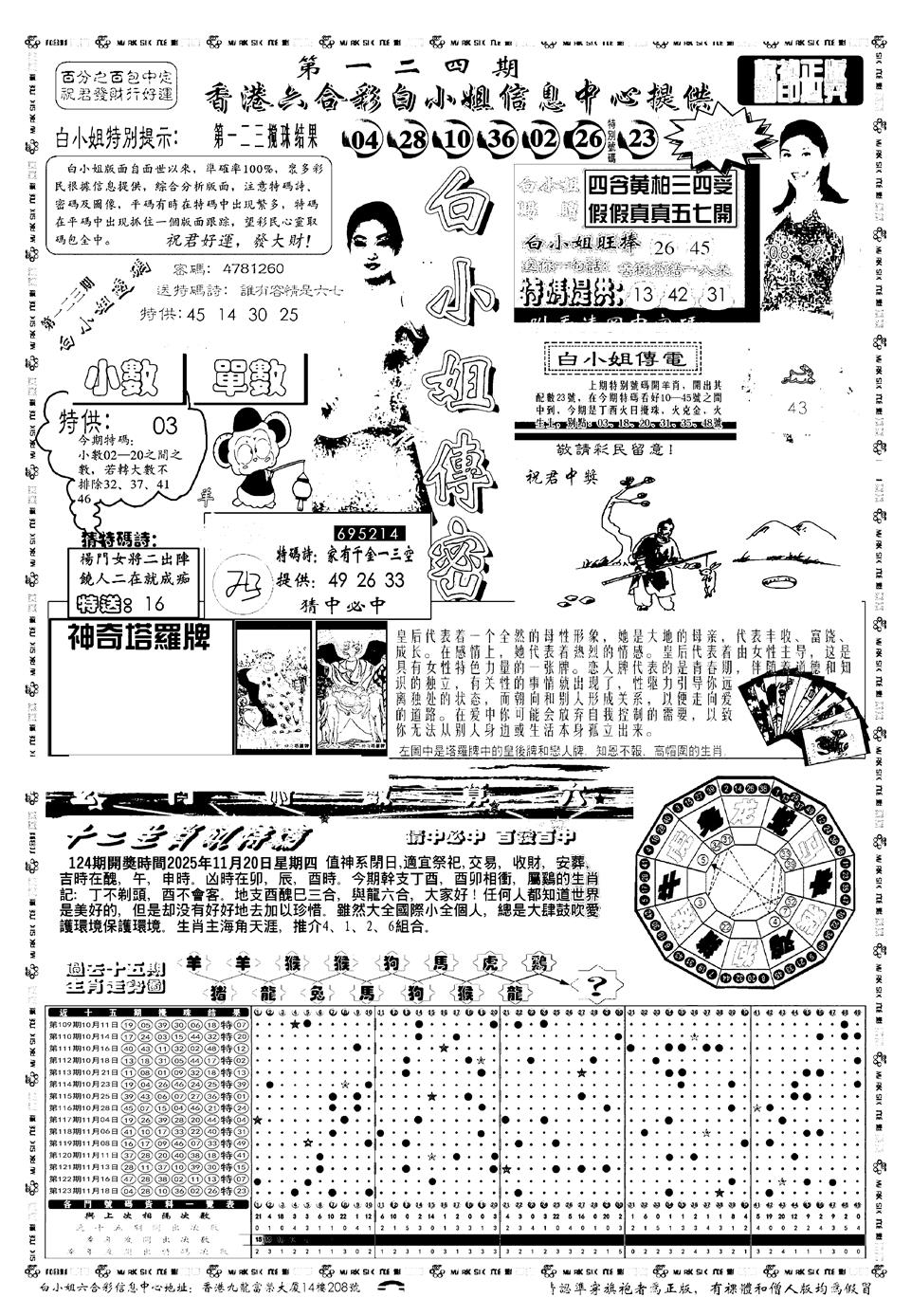 六合彩124期新版白小姐祺袍A(黑白)