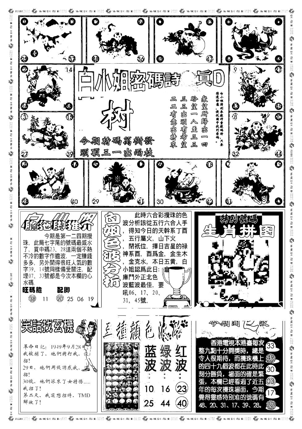 六合彩124期新版白小姐祺袍B(黑白)