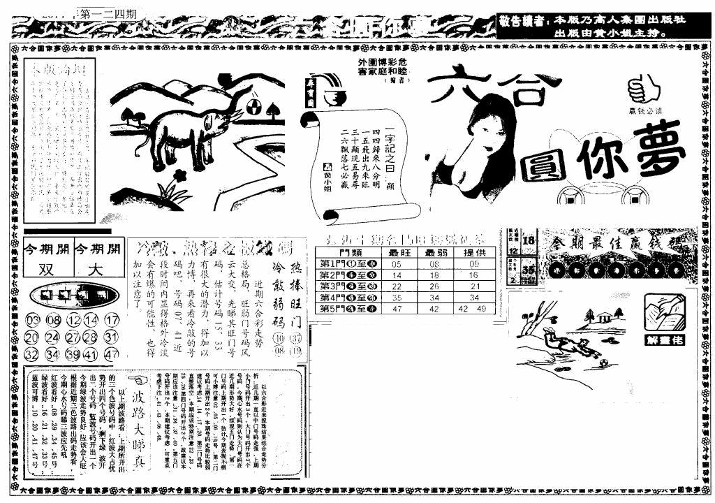 六合彩124期新版六合圆你梦A(黑白)