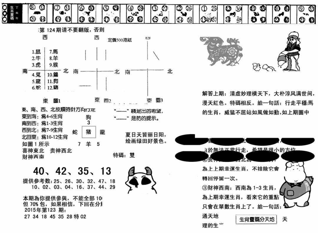 六合彩124期澳门足球报(黑圈)(黑白)