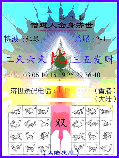 六合彩124期牛派金身济世(黑白)