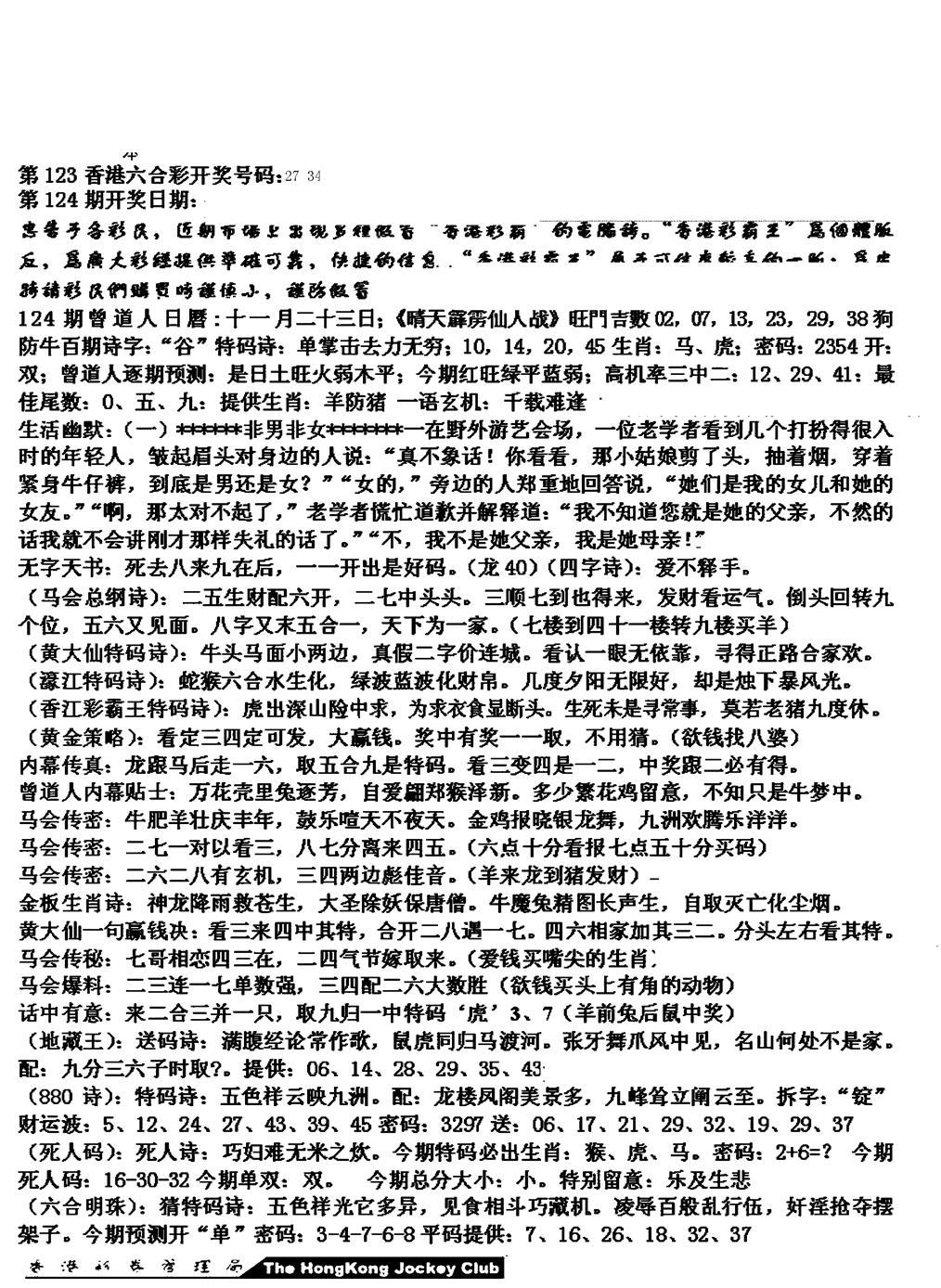 六合彩124期马会版综合A(黑白)