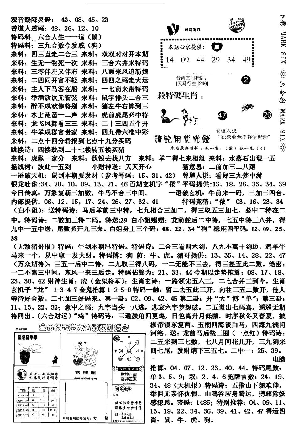 六合彩124期马会版综合B(黑白)