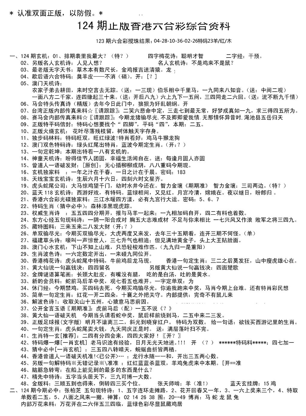 六合彩124期湖南综合资料A(新图)(黑白)