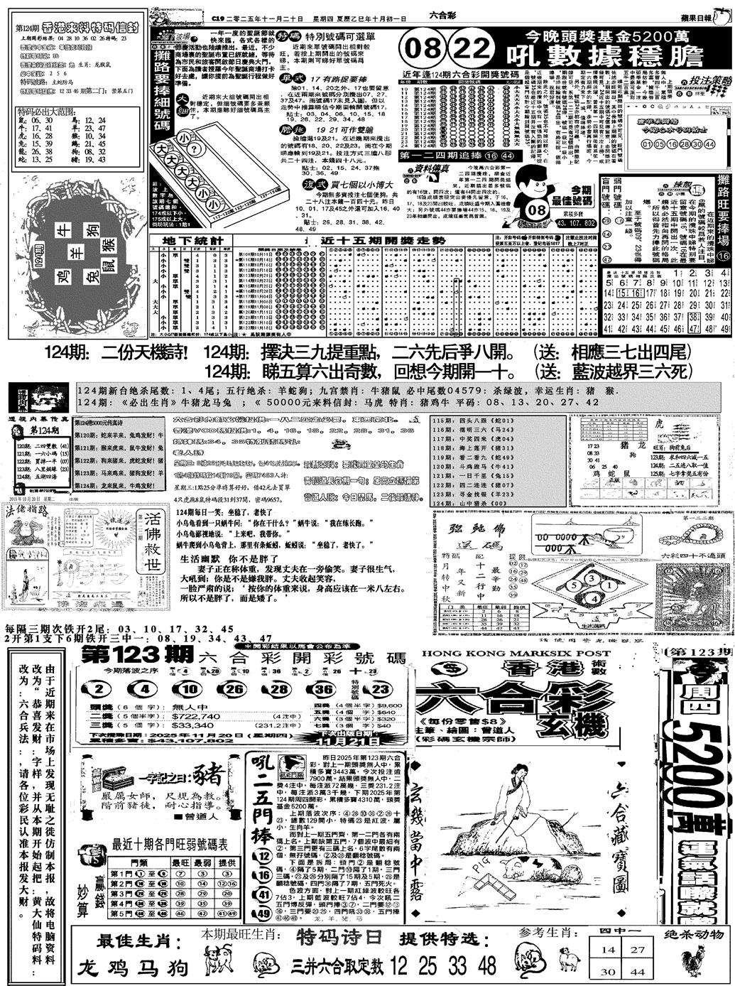 六合彩124期恭喜发财(黑白)