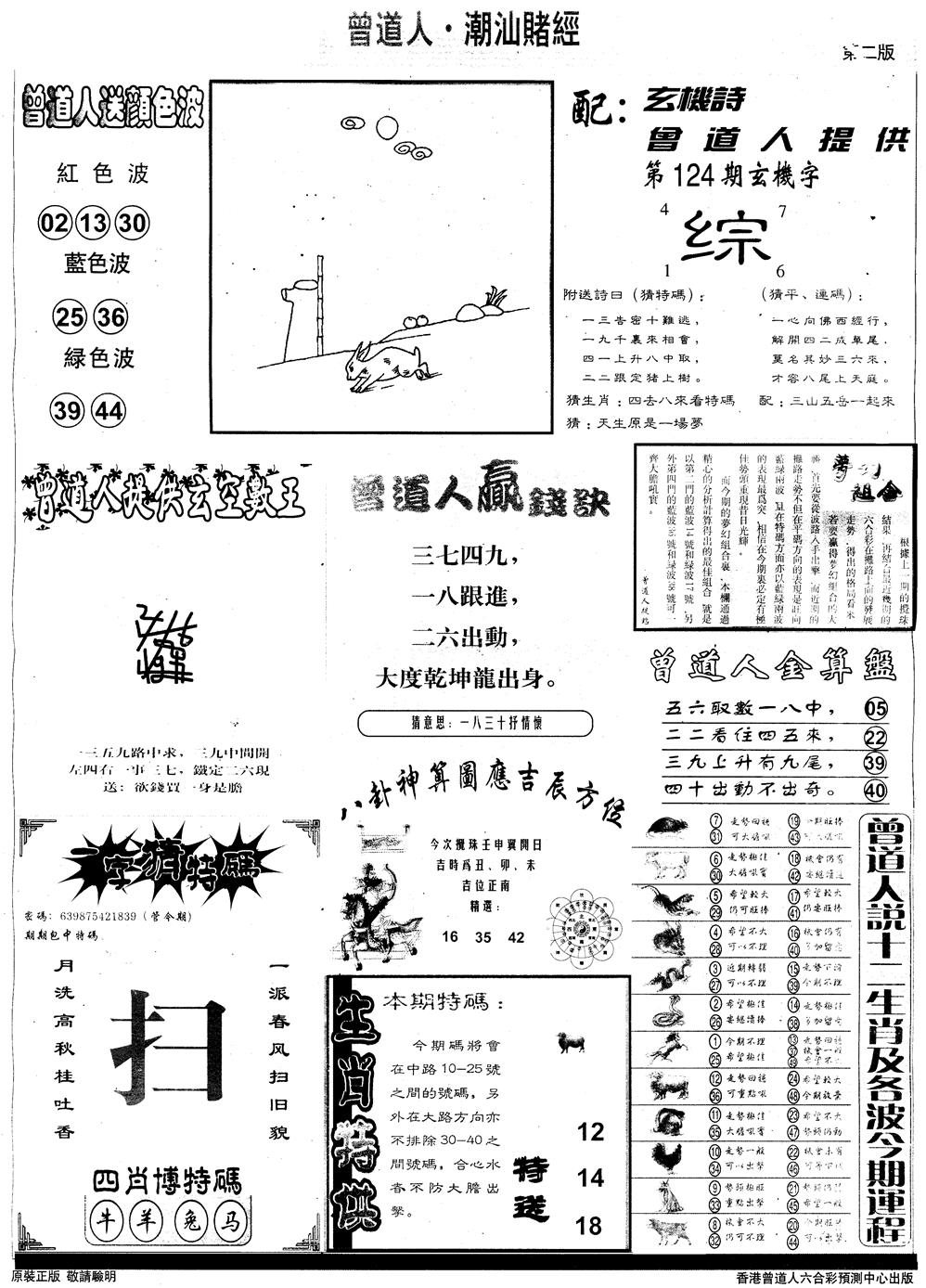 六合彩124期另版潮汕赌经B(黑白)