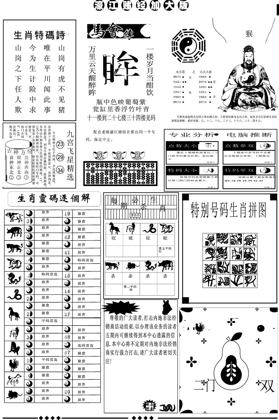 六合彩124期另版大濠江B(黑白)