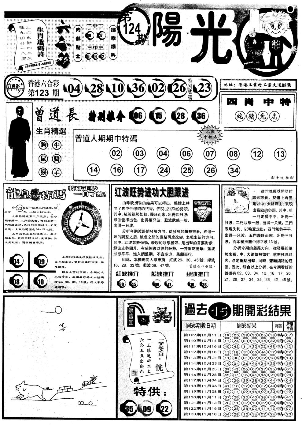 六合彩124期另版阳光A(黑白)