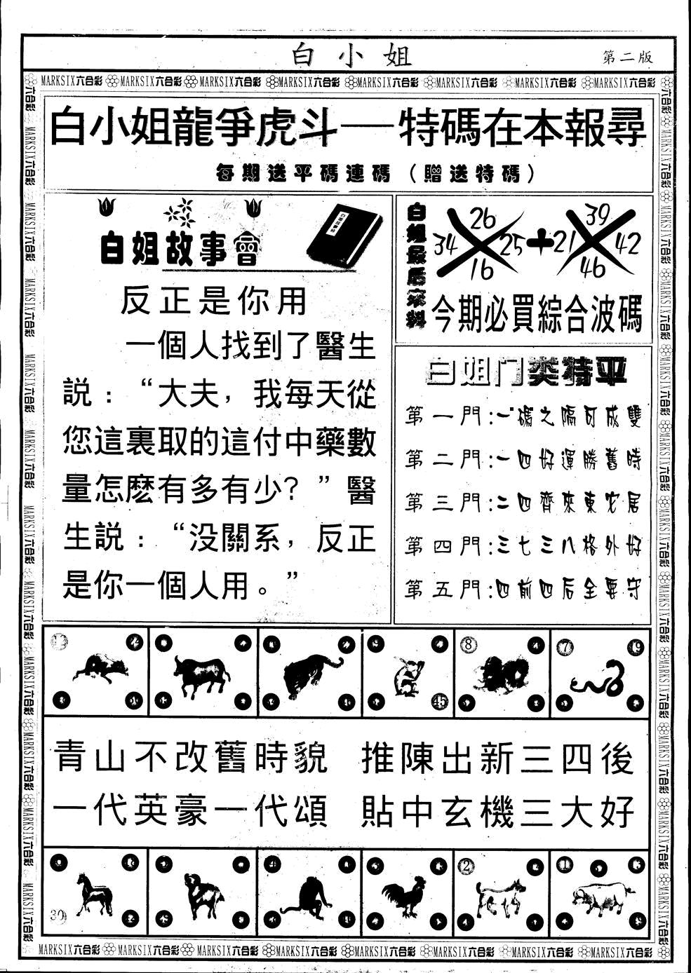 六合彩124期另版白小姐龙虎斗B(黑白)