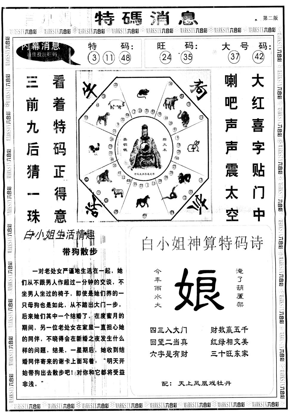 六合彩124期另版白姐特码消息B(黑白)