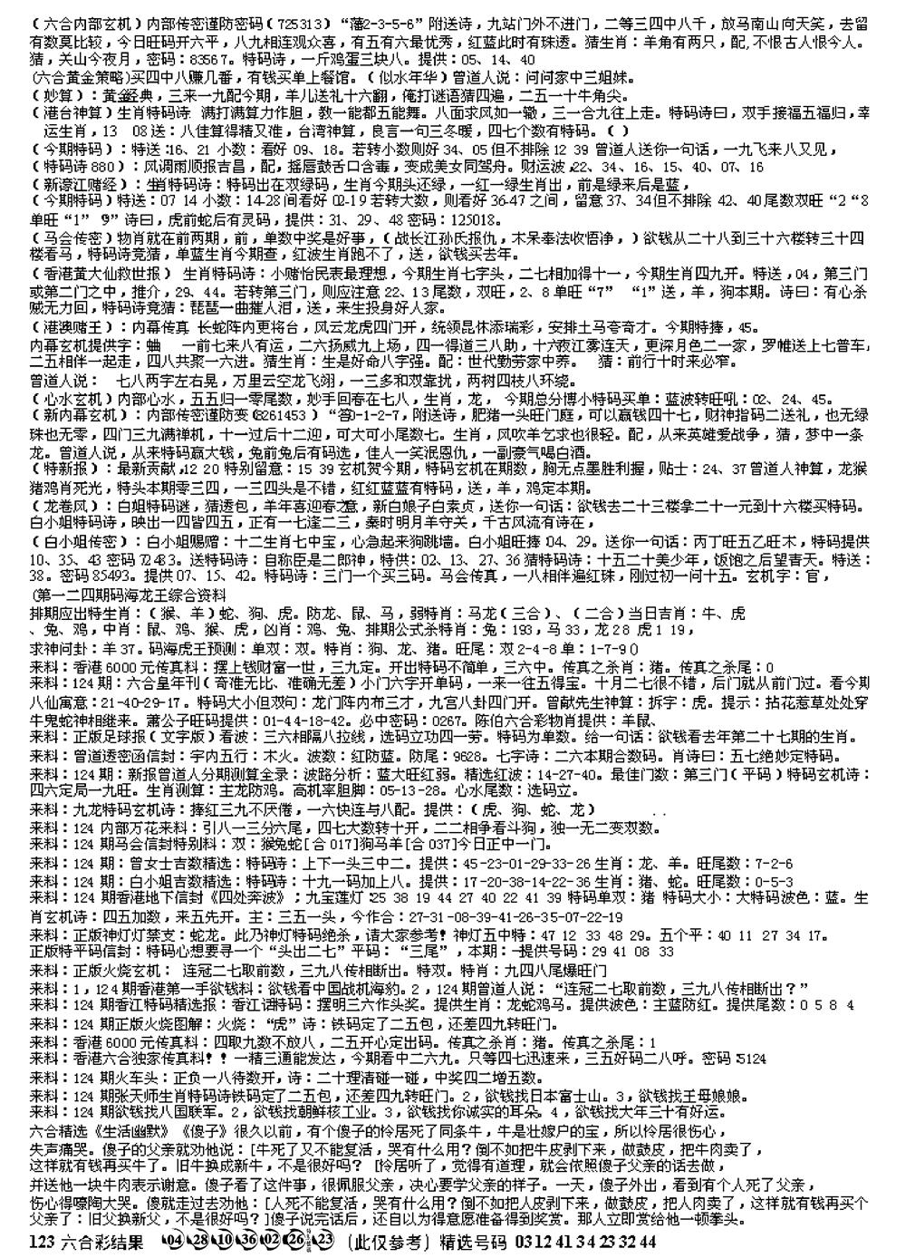 六合彩124期另版综合资料B(早图)(黑白)