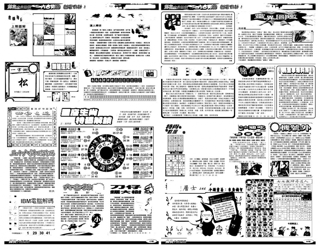 六合彩124期另版创富B(黑白)