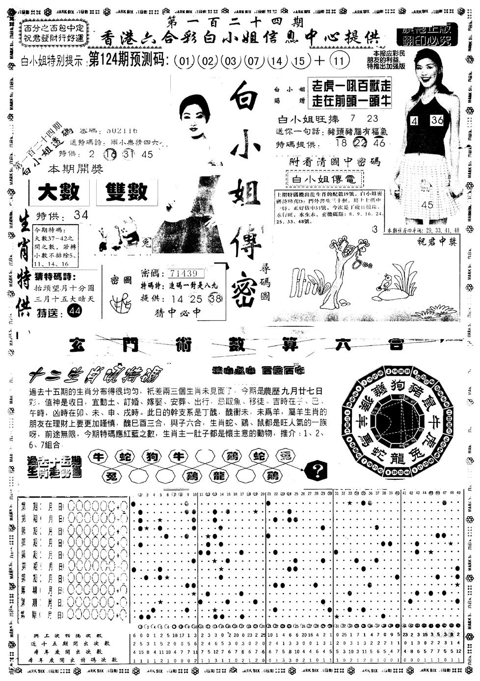 六合彩124期另版白小姐祺袍A(黑白)