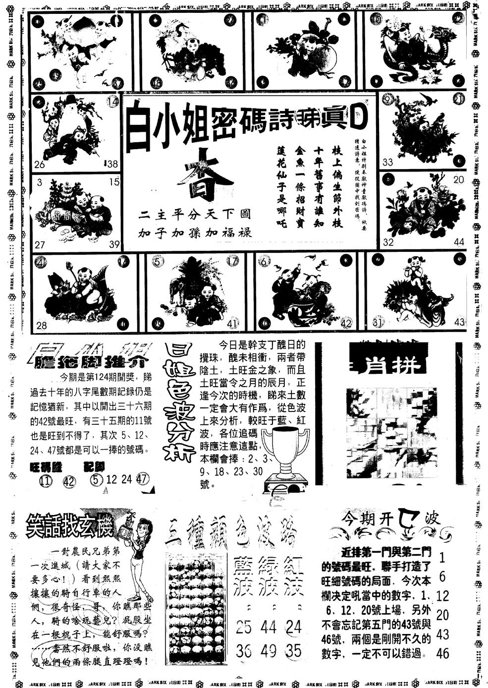 六合彩124期另版白小姐祺袍B(黑白)