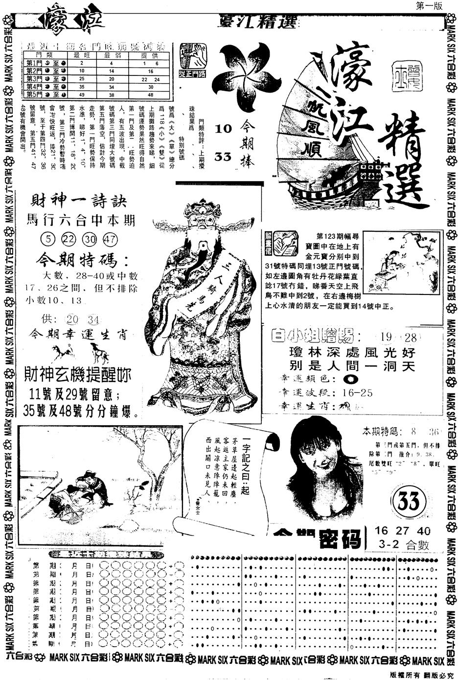 六合彩124期另版濠江精选A(黑白)