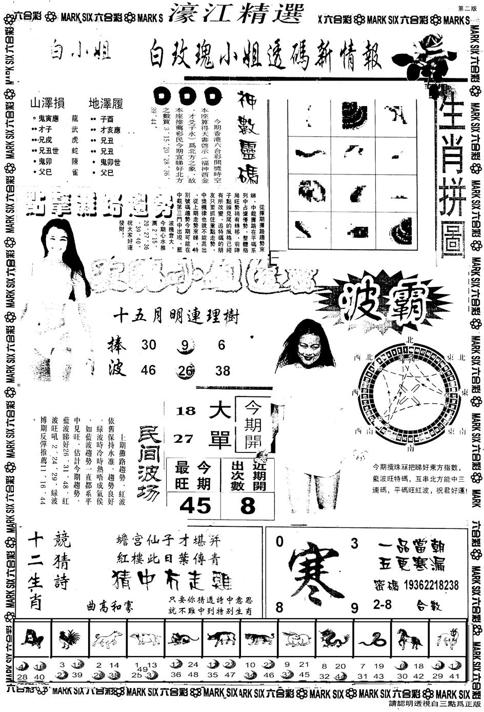 六合彩124期另版濠江精选B(黑白)