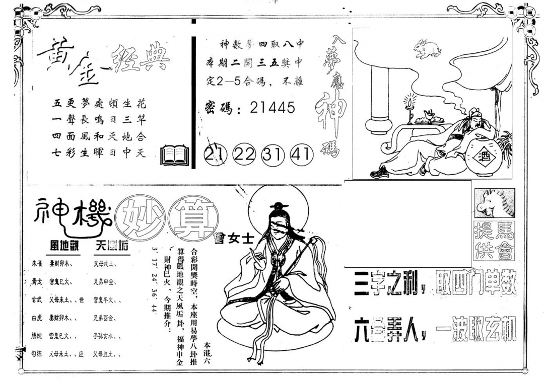 六合彩124期另版老曾女士B(黑白)