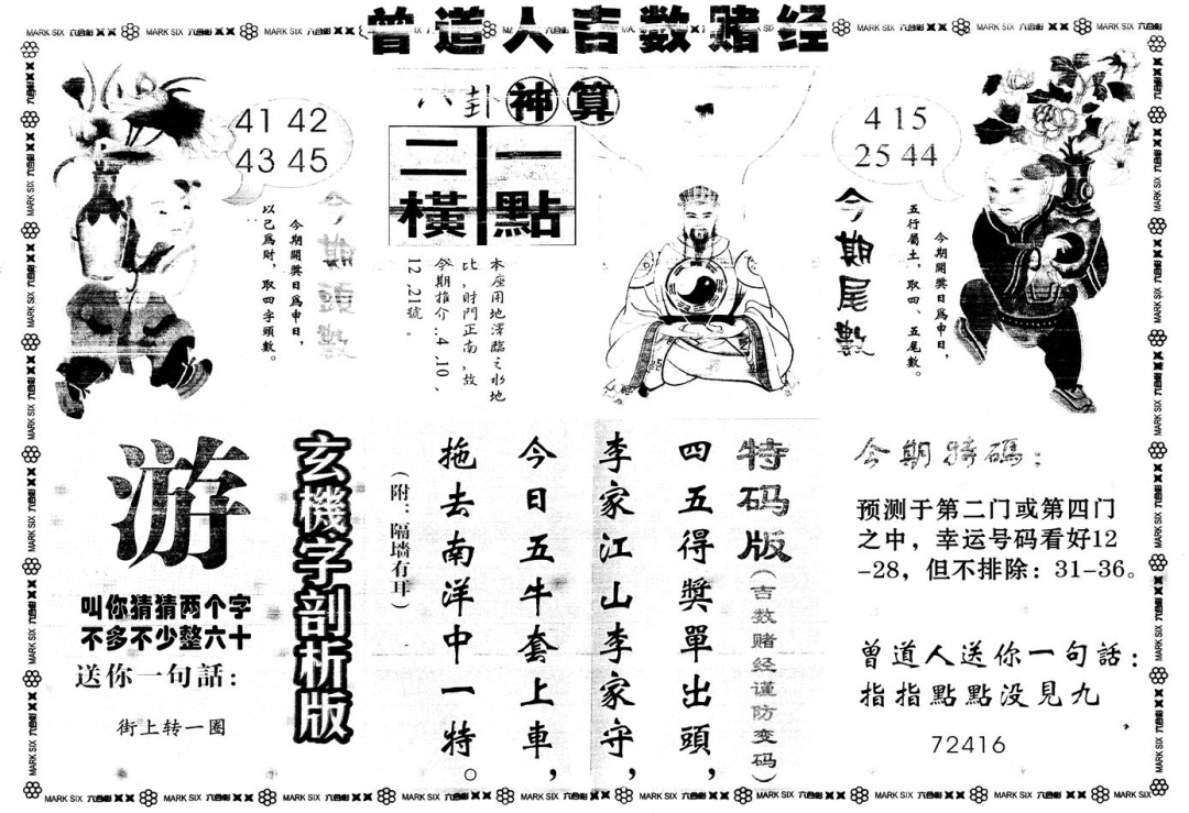 六合彩124期另版吉数赌经B(黑白)