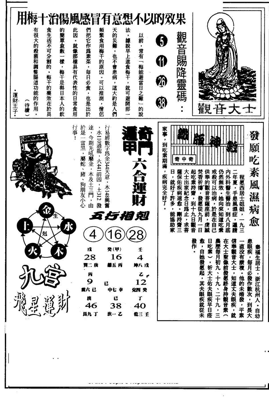 六合彩124期另版六合精选A(黑白)