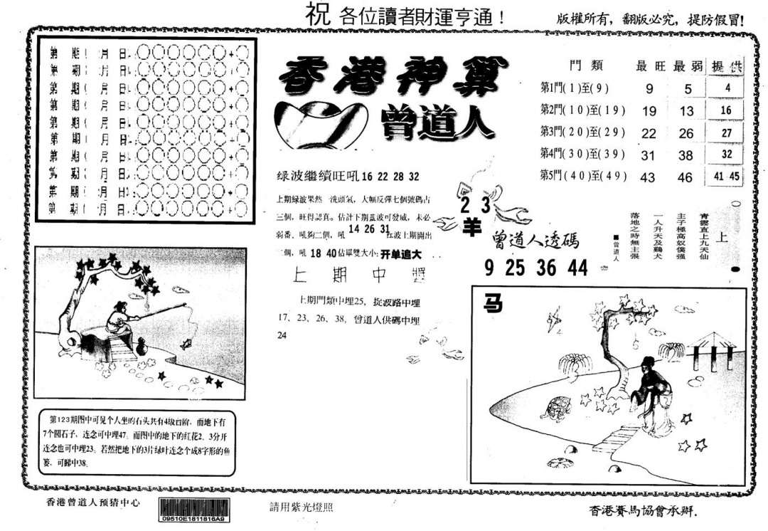 六合彩124期另版香港神算(黑白)