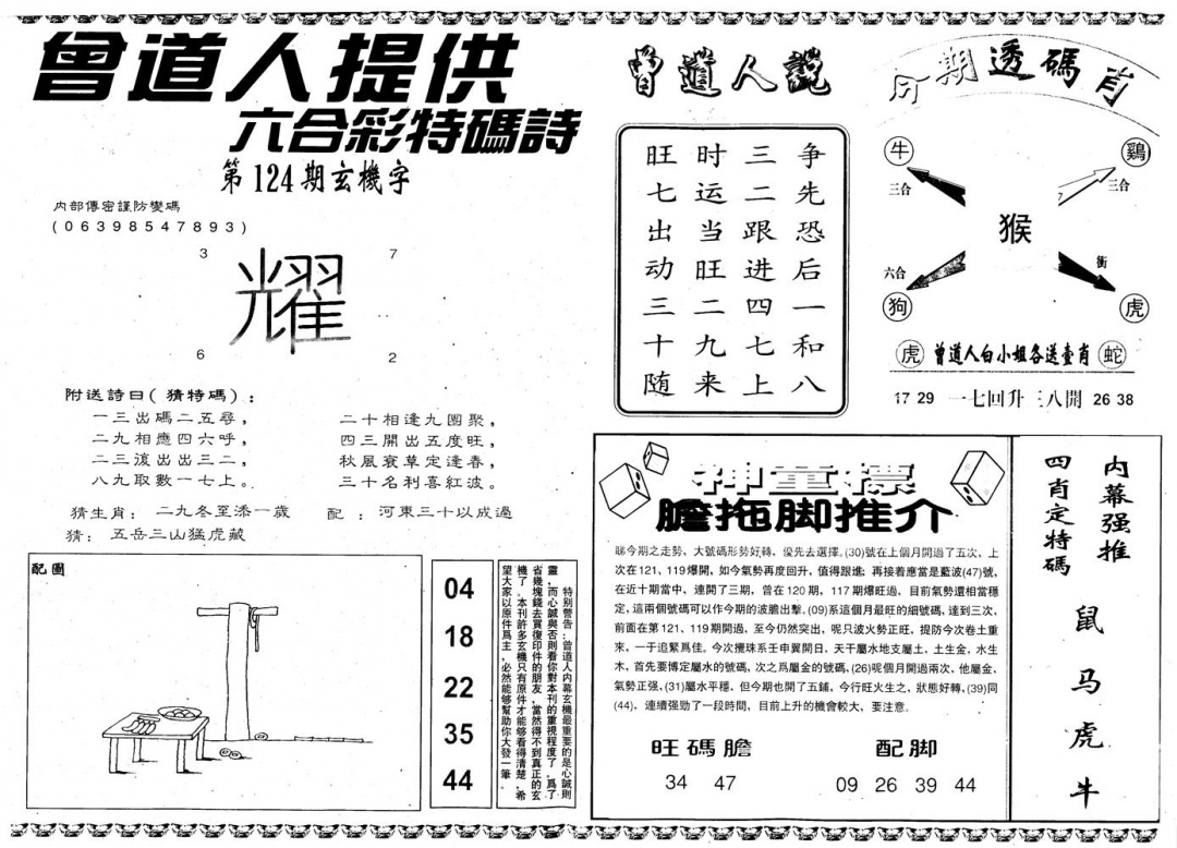 六合彩124期另内幕B(黑白)